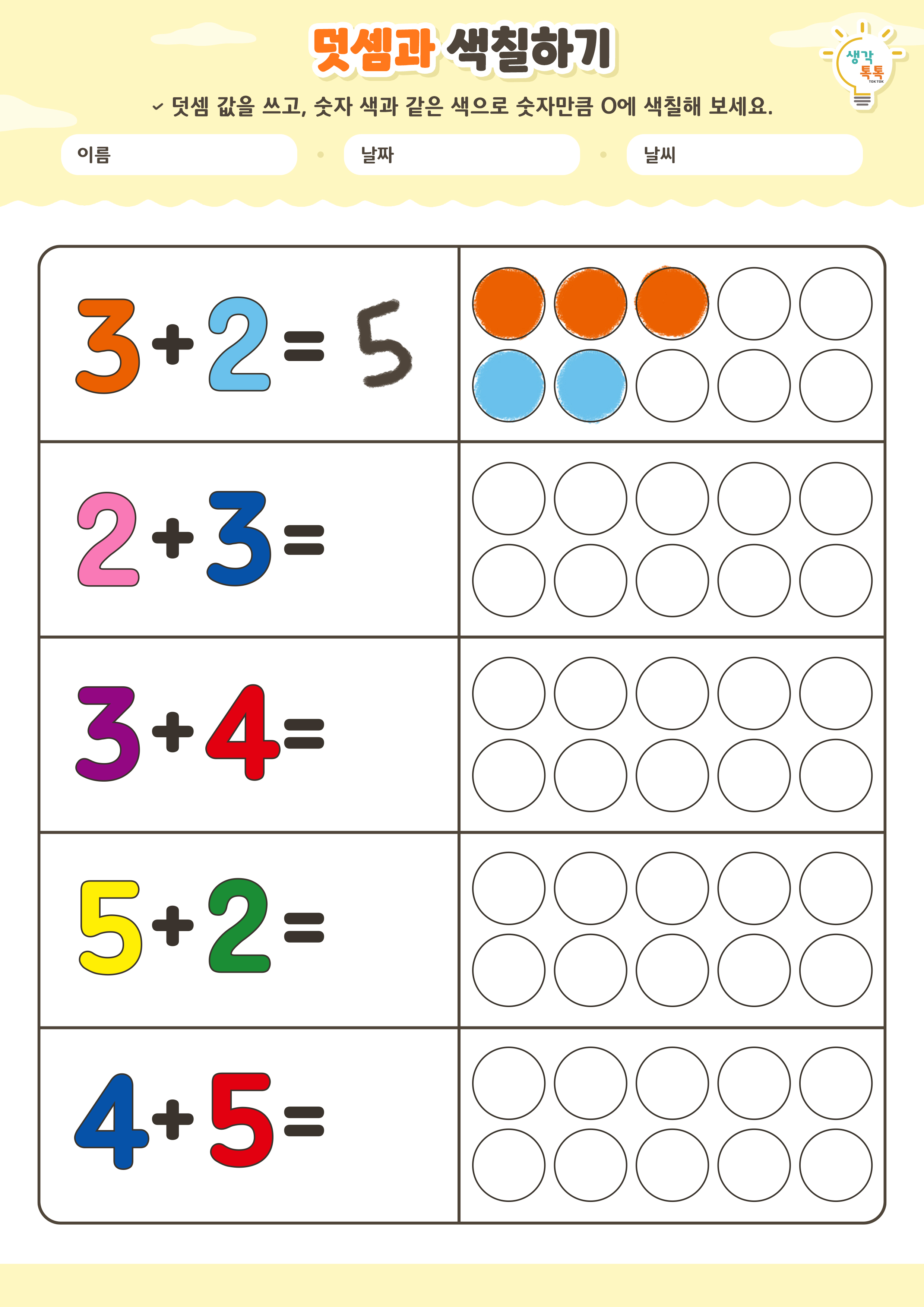 나의 가족 소개하기 활동지